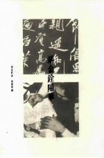 胡金铨<em>随笔</em>