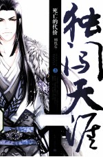 独闯天涯  3  <em>死亡</em><em>的</em>代价
