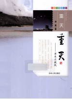 跟着本书游天下  重天