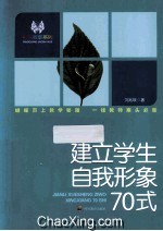 建立学生自我形象70式