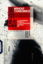 <em>黑尔</em>变态心理学