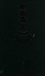 吐鲁番史
