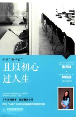 且以初心过人生  你好！翻译官