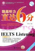 雅思听力直达6分  最新版