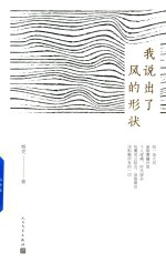 我说出了<em>风的</em>形状