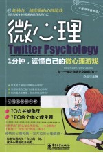 1分钟读懂<em>自己</em>的微心理游戏