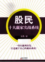 股民  十大赢家实战系统
