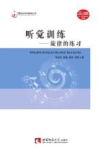 听觉训练  <em>旋律</em><em>的</em>练习