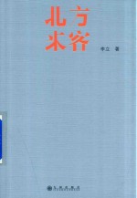 北方<em>来客</em>