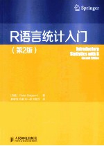 R语言统计入门  第2<em>版</em>
