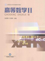 高等数学  2