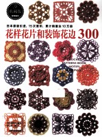 花样花片和装饰花边  300