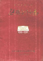 四川省南川<em>县</em><em>供销</em><em>合作</em>社志