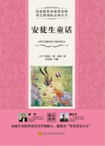 <em>安<em>徒生</em></em>童话