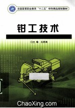 <em>钳工</em>技术