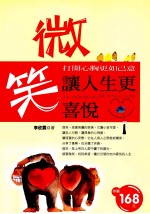 微笑让人更喜悦  打开心胸更如已意