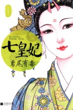七皇妃  鸢尾有毒
