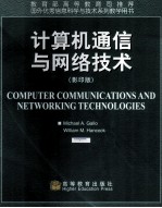 计算机通信与网络<em>技术</em>