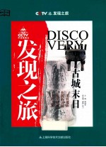 发出之旅  古城末日
