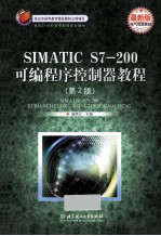 SIMATIC S7-200可编<em>程序</em>控制器教程