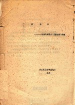 望娘滩  根据民间故事“望娘滩”改<em>编</em>