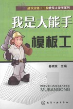 我是大能手  <em>模板</em>工