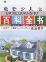 生活常识  专家推荐  珍藏版