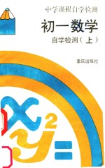 初一数学自学<em>检测</em>  上