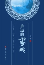 <em>永远</em><em>的</em>雾城