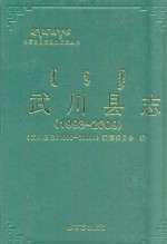 武川县志  1998-<em>2009</em>
