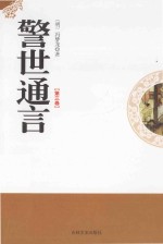 警世通言  第3卷