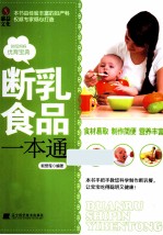 断乳食品<em>一本</em><em>通</em>