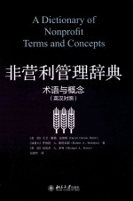 非营利管理辞典  术语与概念（英汉<em>对照</em>）=A  DICTIONARY  OF  NONPROFIT  TERMS  AND  CONCEPTS