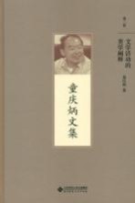 文学活动<em>的</em>美学<em>阐释</em>  第2卷