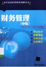 财务管理  中级