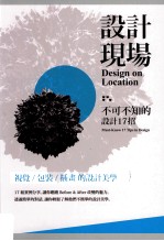 设计现场  不可不知的设计17招
