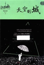 天空<em>的城</em>  2