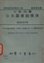 图书馆学译丛  第3种