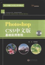<em>Photoshop</em> <em>CS5</em>中文版基础实用<em>教程</em>