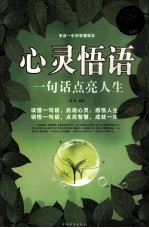 心灵悟语  大全集