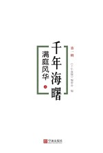 满庭风华  上