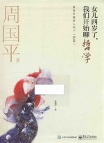 女儿四岁了，我们开始聊哲学  真有圣诞老人吗  审美