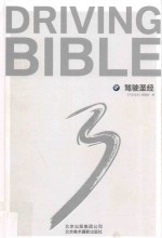 驾驶圣经