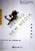 读解新媒体  中文、英文