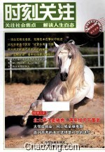 时刻关注  第4辑  集萃版