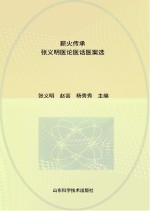 薪火传承  张义明医论医话医案选集