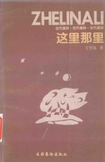 汉代汉诗  卷1  这里那里