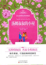 <em>汤姆</em><em>叔叔</em><em>的</em><em>小屋</em>