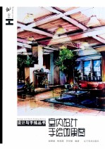 室内<em>设计</em>手绘效果图