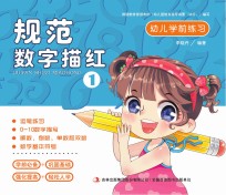 幼儿学前练习  规范数字描红  1